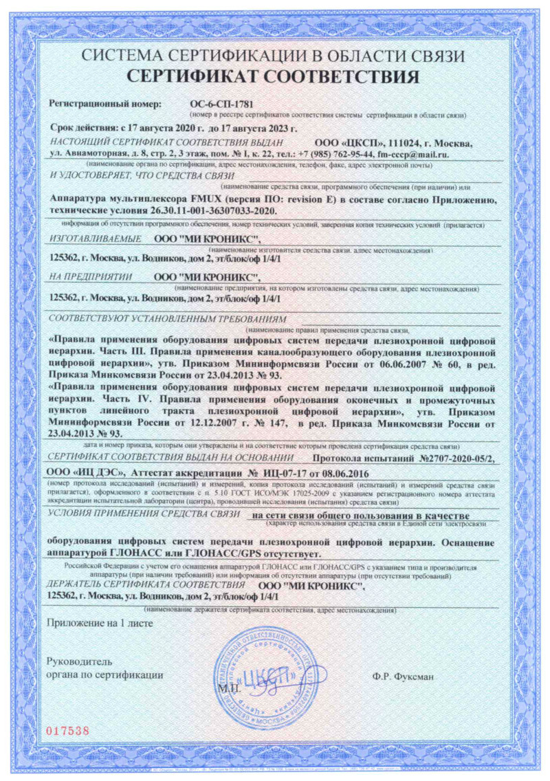CRONYX :: Оптоволоконный мультиплексор FMUX-16