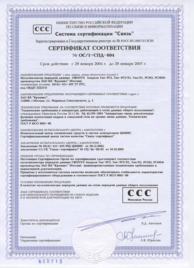 Certificate for Tau-PCI, Tau-PCI/E1, Tau/E1, PCM2, PCM64
